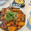 정관타워 | 기장 아기랑 부산 정관 맛집 가족외식, 봉추찜닭 솔직후기