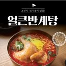 배달의반계탕 이미지