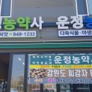 운정농약사운정농원