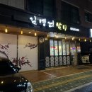 김영건참치 이미지