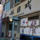 정림일식 이미지