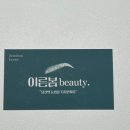 이른봄뷰티