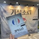 우리 소리마당 | 기적소리 뮤지컬 관람후기 직장인 극단 프로하비 KT&amp;G 상상마당 대치아트홀 좌석배치 시야