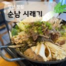 가촌리 1269 | 양산 물금읍 맛집 ‘순남시래기’ 불고기전골 후기