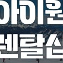 곤지암리조트아이원렌탈샵