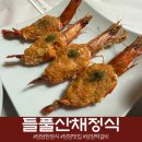 들풀산채정식 네이버블로그