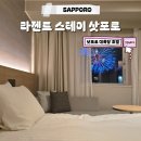 댕이룸 | 내돈내산 라젠트 스테이 삿포로 호텔 모더레이트 트윈룸(리노베이션) 후기 스스키노 호텔