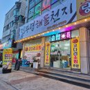 천지 | 대천해수욕장맛집 대천 해물칼국수 추천 진부령해물천지 후기!