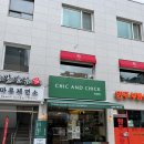 쉭앤칙카페