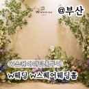 일성인포상가 | W스퀘어웨딩홀 주차 기본정보 투어 후기