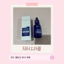 세계로약국 | 약국화장품추천 닥터오라클 EPL 밸런싱 큐어 세럼 피부결 관리 후기