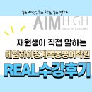에임하이청계영어학원