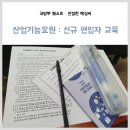 사직2동-19 | 산업기능요원 신규 편입자 교육