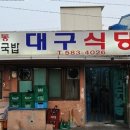 다희식당 이미지