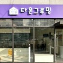 다온그루밍 이미지