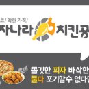 피자나라치킨공주(경안점)