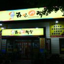 라인생막창 이미지