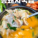 연일돼지국밥 이미지