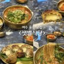 여수 여행 다음날 점심으로 딱인 웅천 맛집 어탕국수 샛별식당 내돈내산 후기