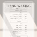 라이콘리안왁싱
