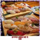 지산1동 맛집 후꾸스시 가격 및 후기 추천 리뷰 주차 예약 알아봐요