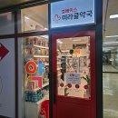 새성신약국 | 숙대입구역 약국 추천 TOP 6곳, 열린 약국, 토요일, 일요일, 공휴일, 심야