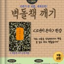 도전 벽돌책 깨기 이미지