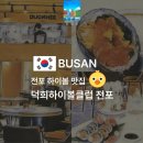 전포동 이자카야 하이볼 맛집.. 덕희하이볼클럽 전포 후기