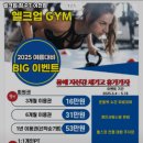 헬크업 짐 PT 이천점 이미지