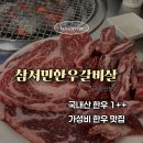 대구 달서구 맛집 참서민한우갈비살 아이랑 가성비 외식 내돈내산 솔직후기