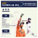 남양주프로베이스볼센터