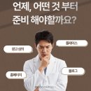 [4/12] 온라인 마케팅(블로그, SNS) 핵심노하우(1)(1) | 병원 개원 전, 마케팅 '언제부터', '어떻게' 준비 해야할까?
