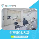 올리브서울치과의원 이미지
