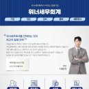 위너세무회계 - 천안시 서북구 두정로 236 | 위너세무회계