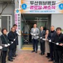 두산위브노인회 이미지