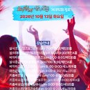 🍬 살사포유 정모 [892회] 10월13일 🍬 이미지