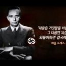 Cia 분석가가 알려주는 가짜뉴스의 모든것, 신디 오티스, 스페인미국전쟁, 히틀러, 나치, 요제프괴벨스, 유대인사업체, 독일, 신문, 이미지