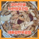 울산 삼산 곱창 맛집 태화강한우곱창 30년가까운 찐단골집 오랜만에 방문한 후기(나만의또간집)