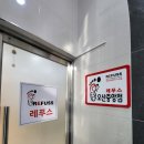 레푸스오산 이미지