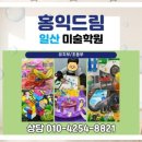 홍익드림미술학원