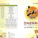 2011 인천 추석맞이 민속문화축제 (2011-09-13) 이미지