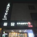 돌담한우숯불명가 이미지