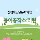 태백시청소년문화의집 이미지