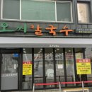 [대전/오씨칼국수]대전여행 필수코스 매운김치에 물총칼국수 맛집 평일 후기!