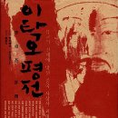 (주)천년넷 | 이탁오 평전