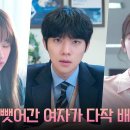 tvN 새 월화드라마 〈웨딩 임파서블〉[스페셜 선공개] 문상민, ＂형 여친＂ 전종서 보고 大충격!? 이미지