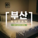 넘버25호텔 | 부산 명지 호텔 넘버25 서부지청점｜PC 2대·조식 가성비 숙소 (3인 가족)