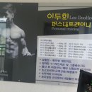 이두희 퍼스널트레이닝 이미지