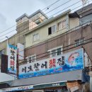 이모활어횟집 이미지