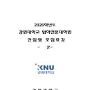 강원대학교 법학전문대학원 이미지